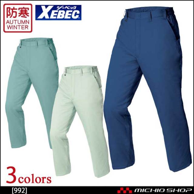 防寒着 XEBEC ジーベック 防寒パンツ 990 作業服