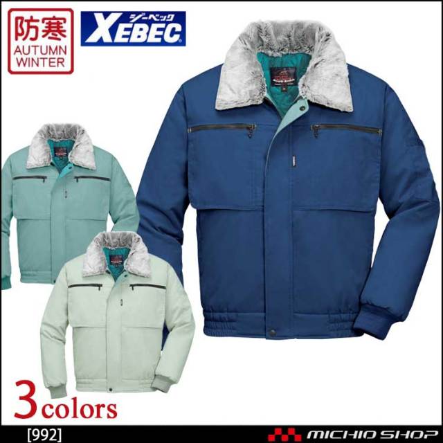 防寒着 XEBEC ジーベック 防寒ブルゾン 992 作業服