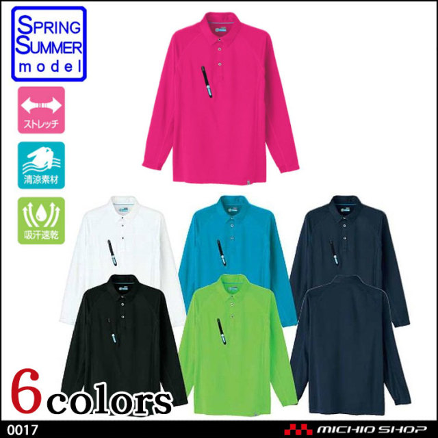 作業服 ASAHICHO 旭蝶 長袖ポロシャツ 0017 春夏