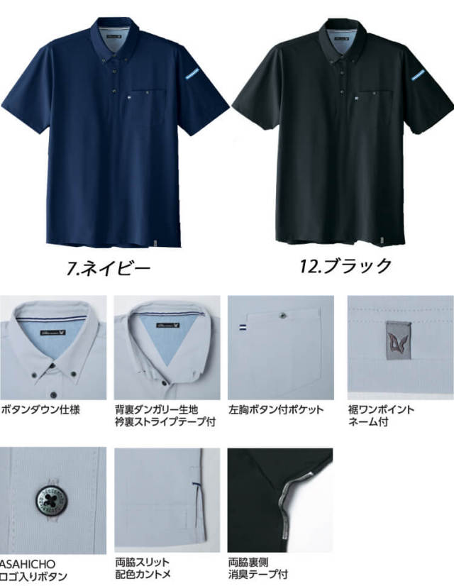 作業服 ASAHICHO 旭蝶 半袖ポロシャツ 0023 春夏｜作業服・作業着の