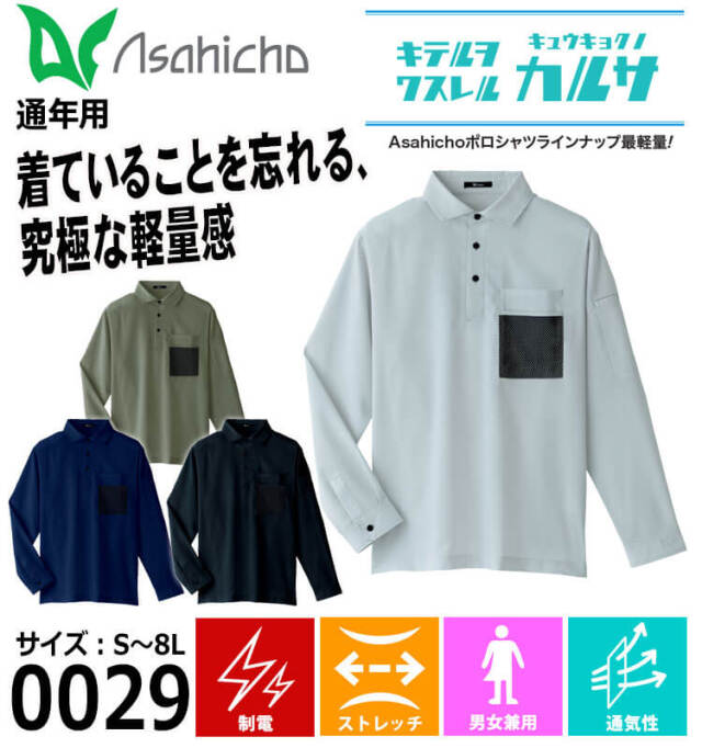 アサヒチョウ asahicho 旭蝶 長袖ファブリックシャツ 0029 通年 作業着