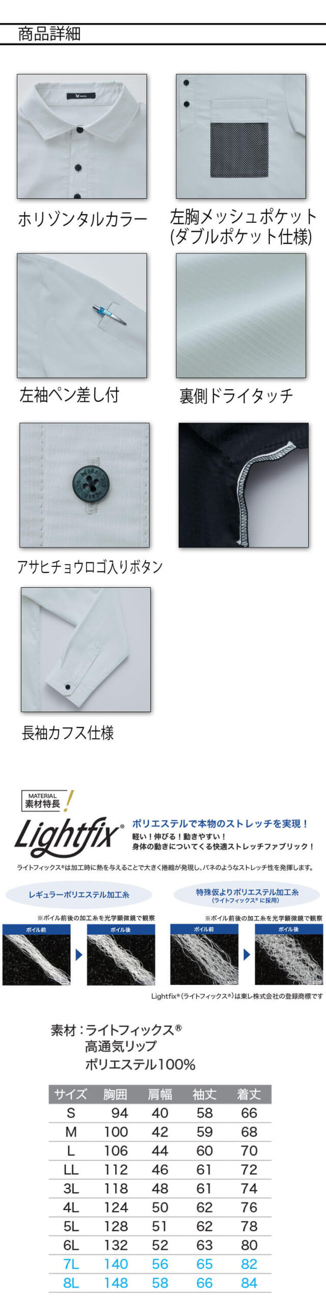 アサヒチョウ asahicho 旭蝶 長袖ファブリックシャツ 0029 通年 作業着