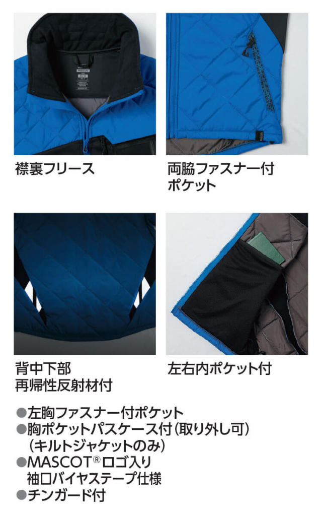 作業服 軽防寒 キルトベスト 18065 MASCOT マスコット 旭蝶繊維 秋冬 作業服 軽防寒 キルトベスト 18065 マスコット MASCOT 旭蝶繊維 秋冬
