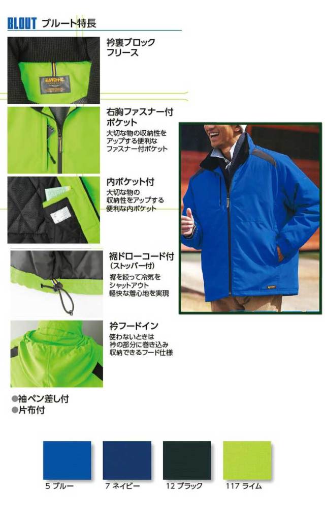 旭蝶繊維株式会社32300ブルート｜防寒着・防寒服の総合通販専門店