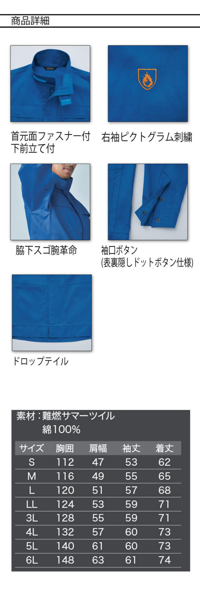 アサヒチョウ asahicho 旭蝶 難燃長袖ブルゾン 3512 春夏 薄手 作業着