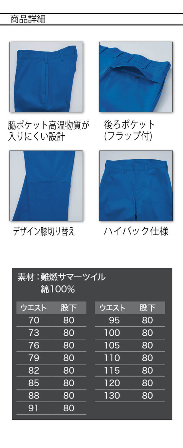 アサヒチョウ asahicho 旭蝶 難燃パンツ 3515 春夏 薄手 作業着 2025年