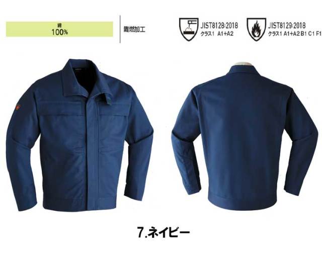 作業服 防護服 難燃ブルゾン ボタンタイプ 352 旭蝶繊維 2019年秋冬新作