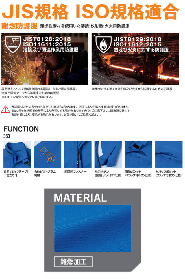 作業服 アサヒチョウ Asahicho 難燃ツナギ 353 難燃防護服 通年