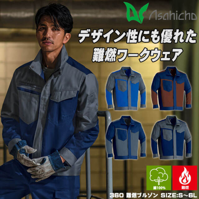 作業着　作業服 Asahicho 作業服 作業着 長袖 ブルゾン E340 秋 冬 メンズ ジャンパー