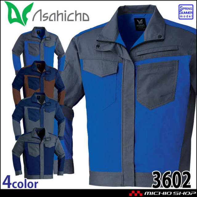 Asahicho 難燃長袖ブルゾン 3602 作業服 春夏 旭蝶繊維 アサヒチョウ 2026年春夏新作
