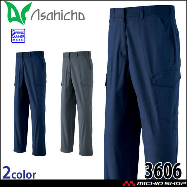 Asahicho 難燃カーゴパンツ 3606 作業服 春夏 旭蝶繊維 アサヒチョウ 2026年春夏新作