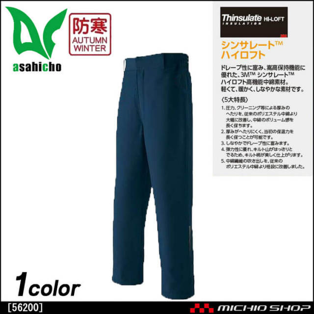 防寒着 冷凍庫仕様 極寒ポケットレスパンツ 56200 旭蝶繊維