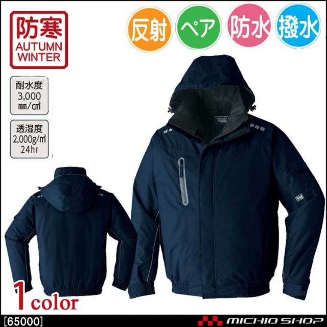 防寒着 旭蝶繊維 ブルゾン（裾シャーリング） 65000 秋冬