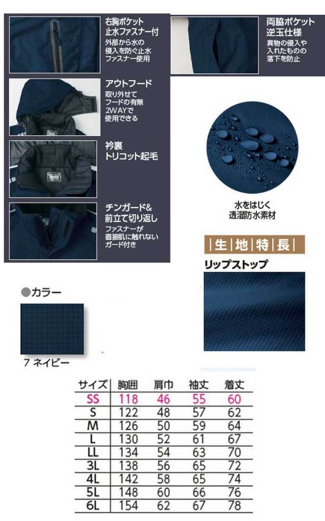 旭蝶繊維株式会社65000ブルゾン｜防寒着・防寒服の総合通販専門店