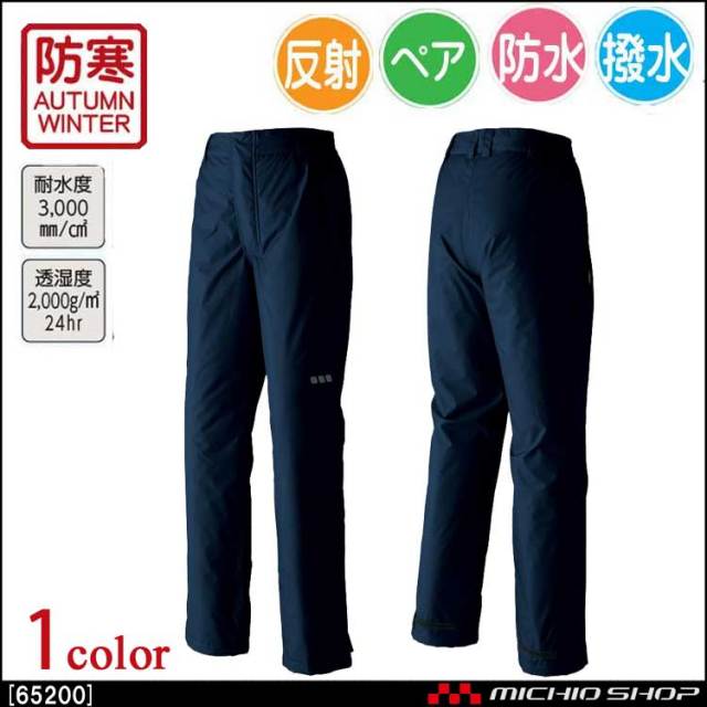防寒着 旭蝶繊維 パンツ（ノータック脇シャーリング） 65200 秋冬