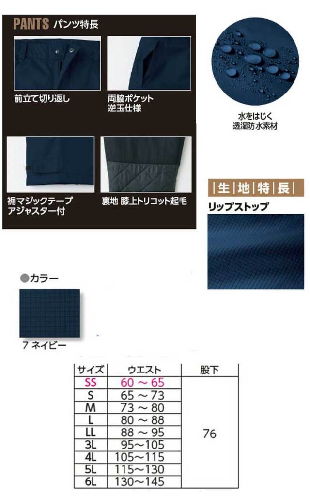 旭蝶繊維株式会社65200パンツ｜防寒着・防寒服の総合通販専門店