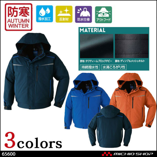 防寒着 旭蝶繊維 ASAHICHO ブルゾン 65600 作業服