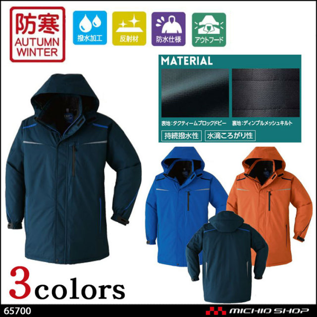 防寒着 旭蝶繊維 ASAHICHO コート65700 作業服