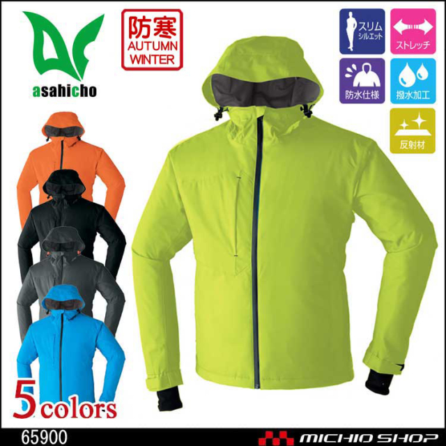 軽量防水ウェア 防寒着 旭蝶繊維 ASAHICHO 4WAYストレッチ　パーカー 65900 作業服　