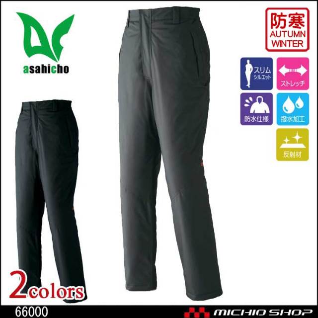 軽量防水ウェア 防寒着 旭蝶繊維 ASAHICHO 4WAYストレッチ　パンツ 66000 作業服