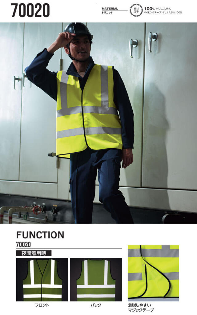 作業服 Asahichio アサヒチョウ 高視認ベスト 70020 安全服 通年｜作業