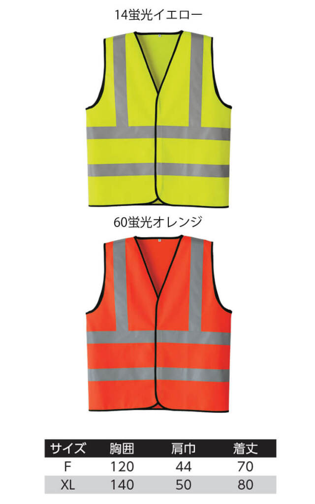 激安服店！時代に負けるな！プロフは要確認 作業服 Asahichio アサヒチョウ 高視認ベスト 70020 安全服 通年｜作業