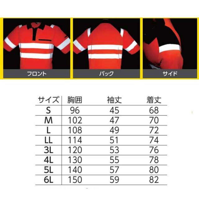 旭蝶繊維E784高視認半袖ポロシャツ｜作業服・作業着の総合通販専門店