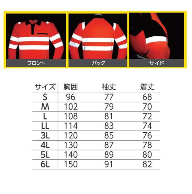 旭蝶繊維E785高視認長袖ポロシャツ｜作業服・作業着の総合通販