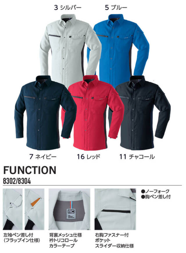 旭蝶・8304・かっこいい｜作業服・作業着の総合通販専門店【ミチオ