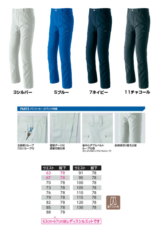 旭蝶・8305・かっこいい｜作業服・作業着の総合通販専門店【ミチオ