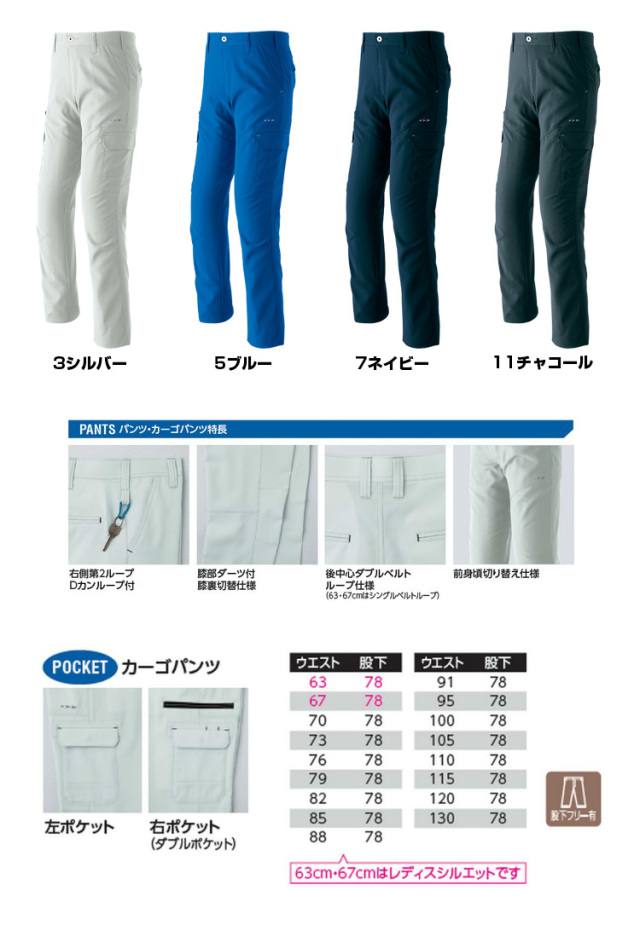 旭蝶・8306・かっこいい｜作業服・作業着の総合通販専門店【ミチオ