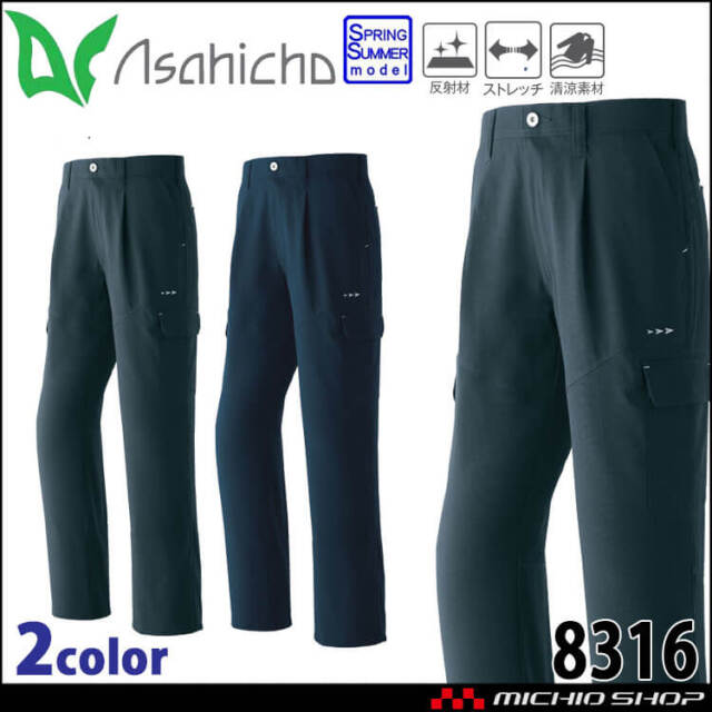 作業服 作業着 ASAHICHO 旭蝶 ワンタックパンツ 8315 春夏｜作業