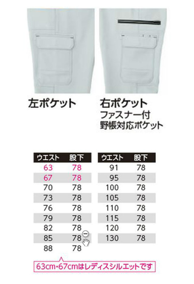 旭蝶832パンツ 作業服・作業着の総合通販専門店【ミチオショップ】