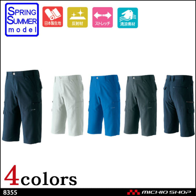 作業服 ASAHICHO 旭蝶 ハーフパンツ（ノータック） 8355 春夏