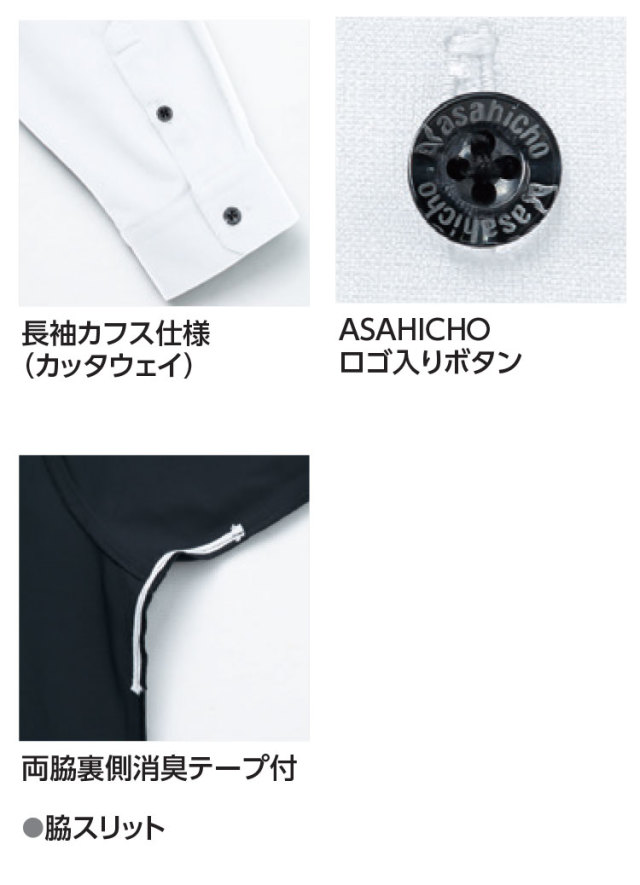 作業服 サービス業 春夏 旭蝶繊維 ASAHICHO 8409 長袖ニットシャツ
