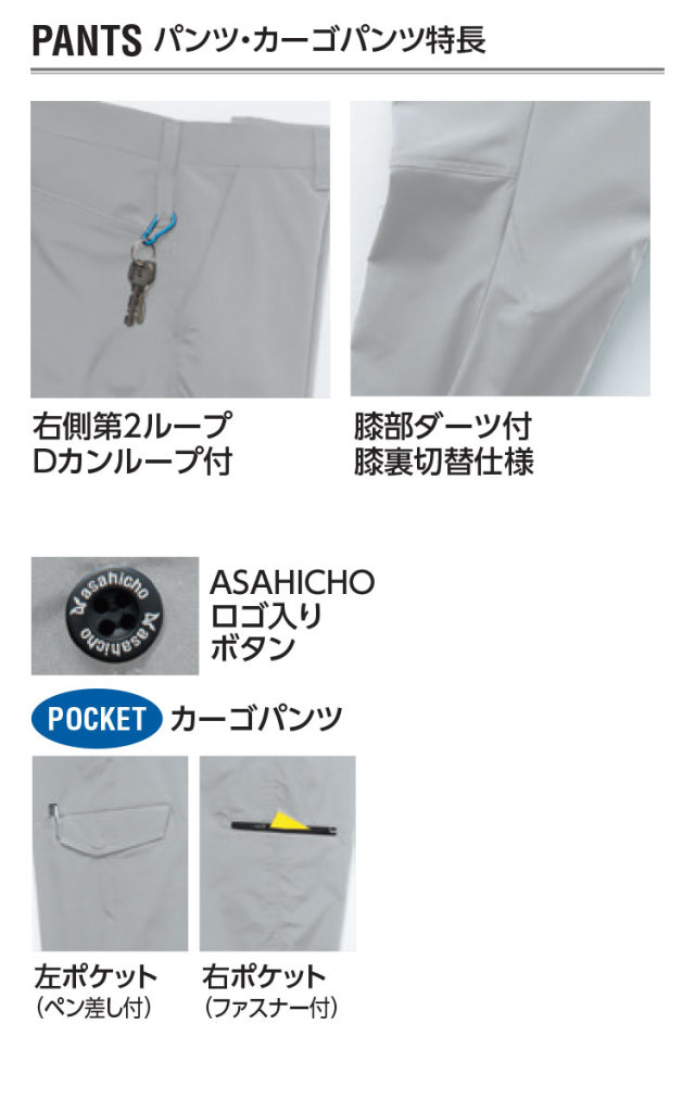 作業服 春夏 旭蝶繊維 ASAHICHO 842 ノータックカーゴパンツ｜作業服