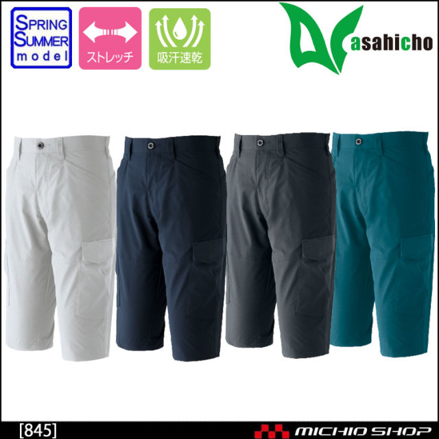作業服　春夏　アサヒチョウ　ASAHICHO　845　ノータックハーフパンツ