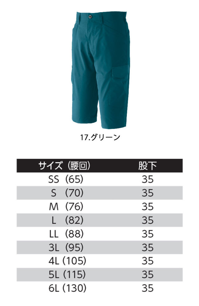作業服 春夏 旭蝶繊維 ASAHICHO 845 ノータックハーフパンツ｜作業服