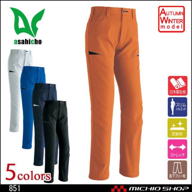 作業服 アサヒチョウ ASAHICHO パンツ(ノータック) 851 秋冬 