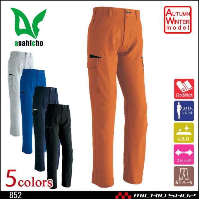 作業服 アサヒチョウ ASAHICHO カーゴパンツ(ノータック) 852 秋冬 