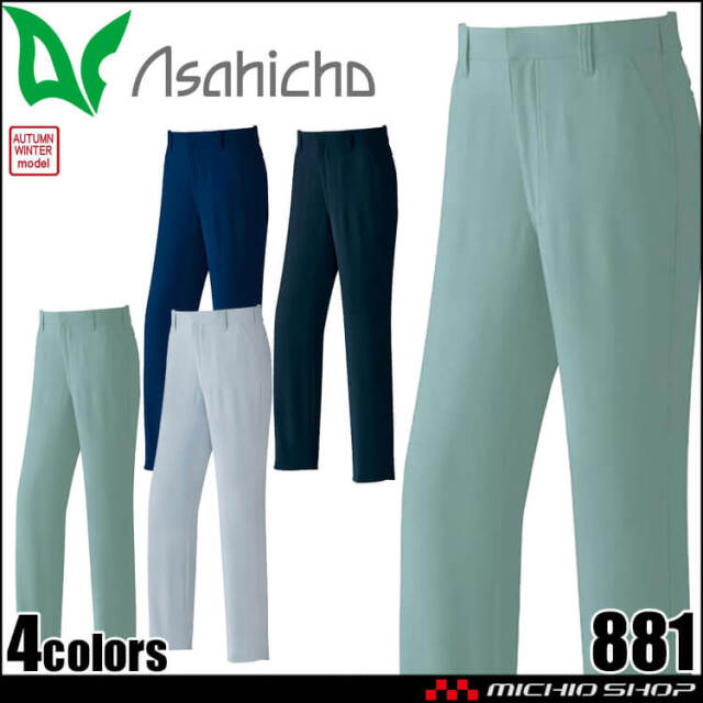 アサヒチョウ asahicho 旭蝶 ノータックパンツ 881 作業服 ストレッチ 帯電防止 秋冬 2025年秋冬新作