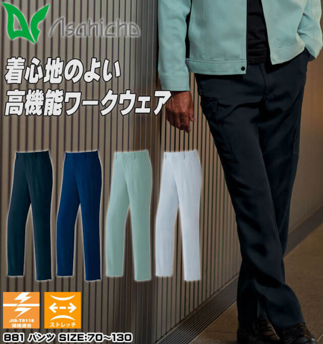 アサヒチョウ asahicho 旭蝶 ノータックパンツ 881 作業服 ストレッチ