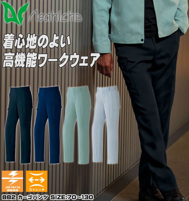 アサヒチョウ asahicho 旭蝶 ノータックカーゴパンツ 882 作業服