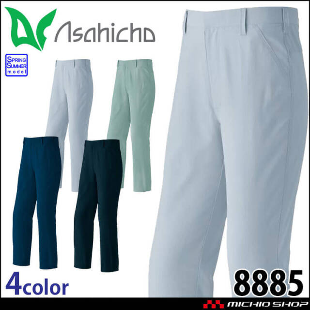 アサヒチョウ asahicho 旭蝶 ポケットレスパンツ 8885 春夏 作業着 帯電防止 2025年春夏新作