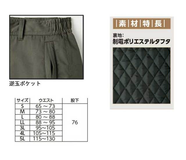 旭蝶繊維E65500防寒パンツ｜防寒着・防寒服の総合通販専門店【ミチオ