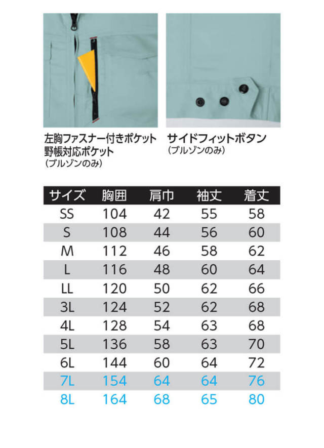 作業服 春夏 旭蝶繊維 E8602 長袖ブルゾン｜作業服・作業着の