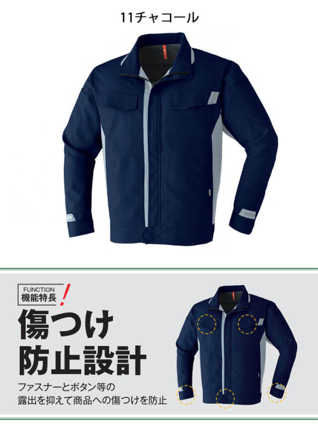 作業服 Asahicho 長袖ブルゾン E870 帯電防止 エコ｜作業服・作業着の