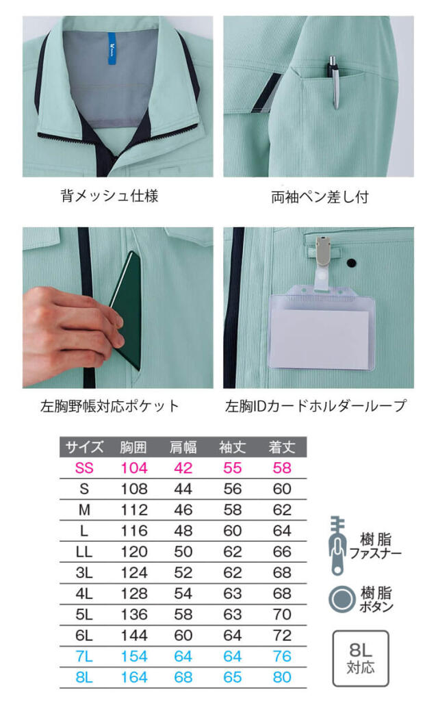 作業服 アサヒチョウ asahicho 旭蝶 長袖ブルゾン E8702 春夏 エコ
