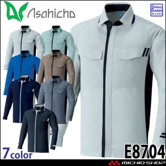 作業服 アサヒチョウ asahicho 旭蝶 長袖シャツ E8704 春夏 エコマーク認定商品 帯電防止