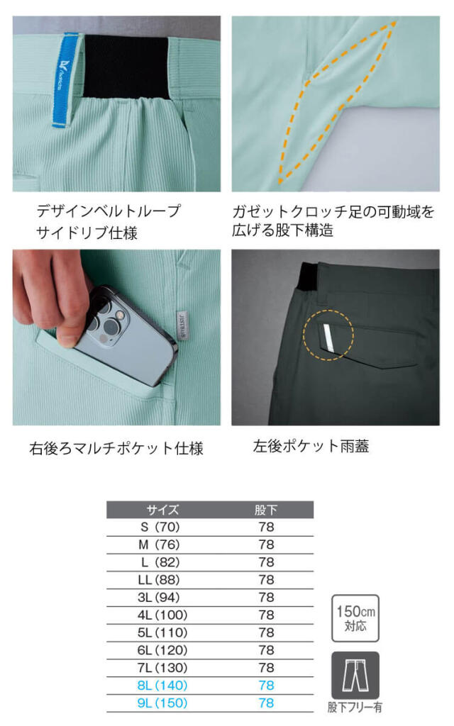 作業服 アサヒチョウ asahicho 旭蝶 パンツ E8705 春夏 エコ
